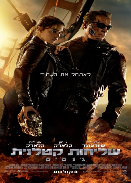 שליחות קטלנית ג'נסיס